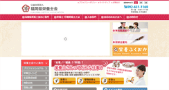 Desktop Screenshot of fukuoka-dietitian.or.jp