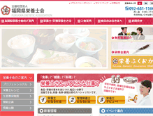 Tablet Screenshot of fukuoka-dietitian.or.jp